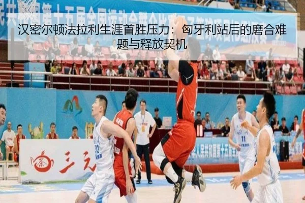 han-mi-er-dun-fa-la-li-sheng-ya-shou-sheng-ya-li-xiong-ya-li-zhan-hou-de-mo-he-nan-ti-yu-shi-fang-qi-ji-2-369.jpg